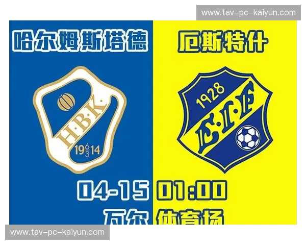 绿茵海岸的荣耀远征：当哈尔姆斯塔德的坚韧遭遇哥德堡的蓝色风暴